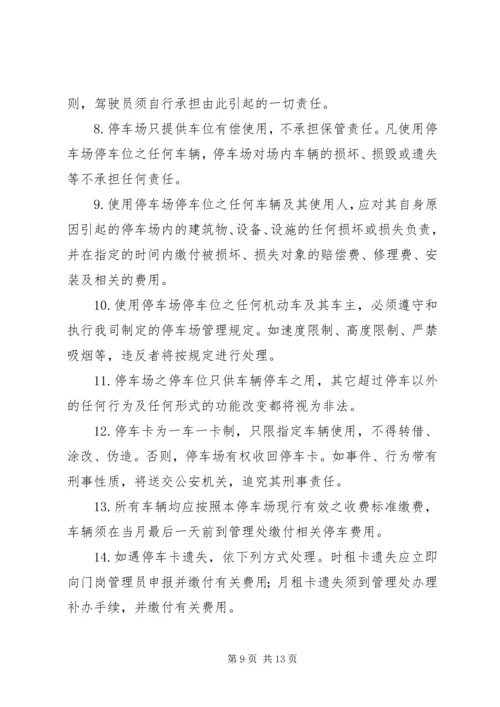 停车场安全承诺书_1.docx