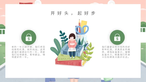 开学啦主题班会通用PPT模板