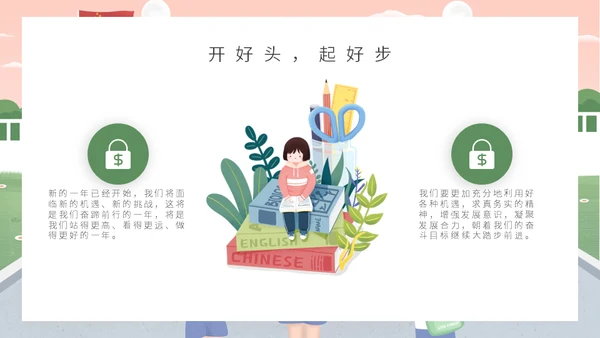 开学啦主题班会通用PPT模板