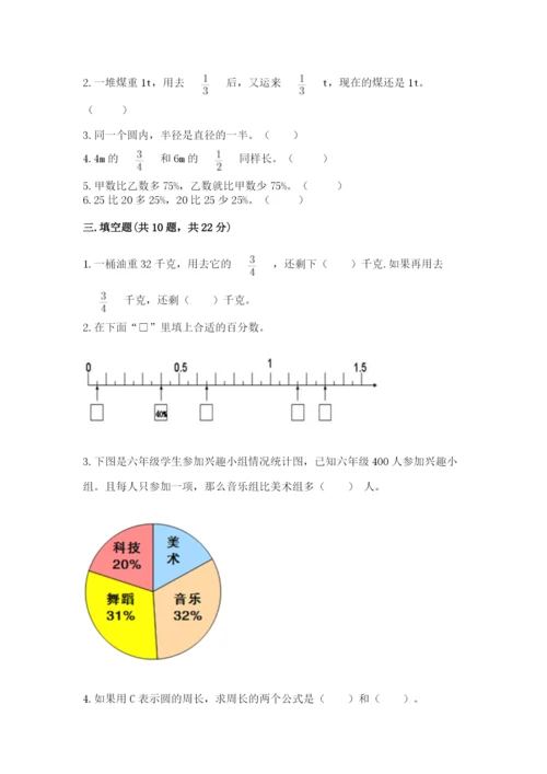 2022六年级上册数学期末考试试卷及参考答案（实用）.docx