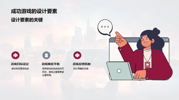 游戏设计：创新与未来