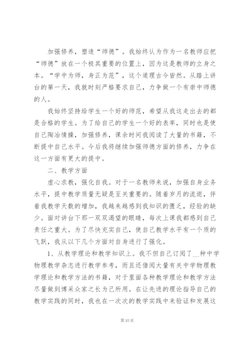 教师教学年度工作总结例文5篇.docx