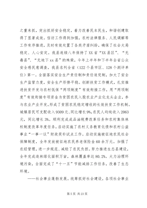 县政府工作报告范文 (5).docx