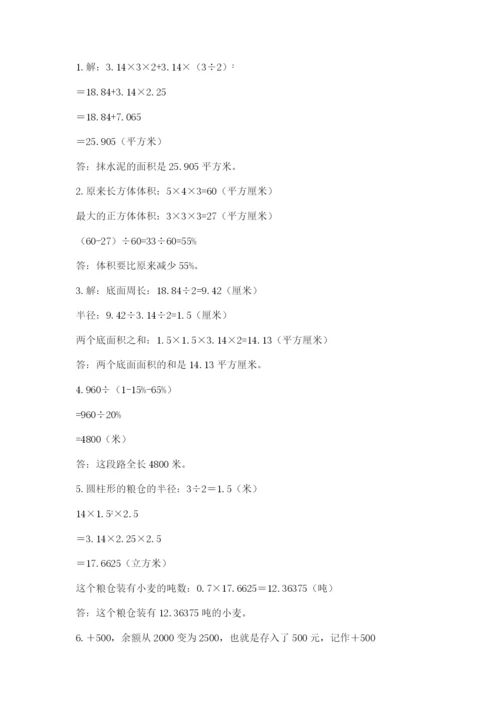 秀峰区六年级下册数学期末测试卷完美版.docx