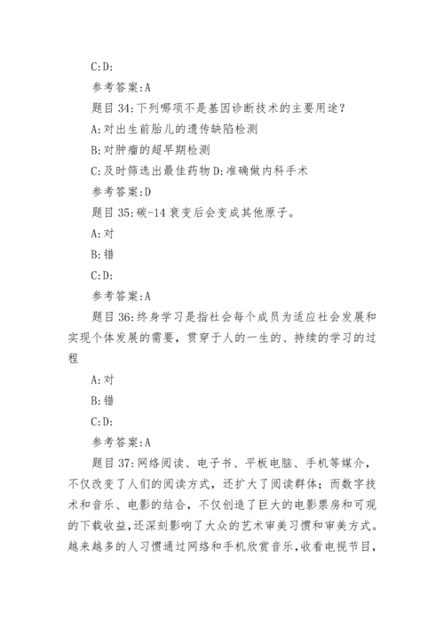 全民科学素质知识竞赛题库及答案.docx