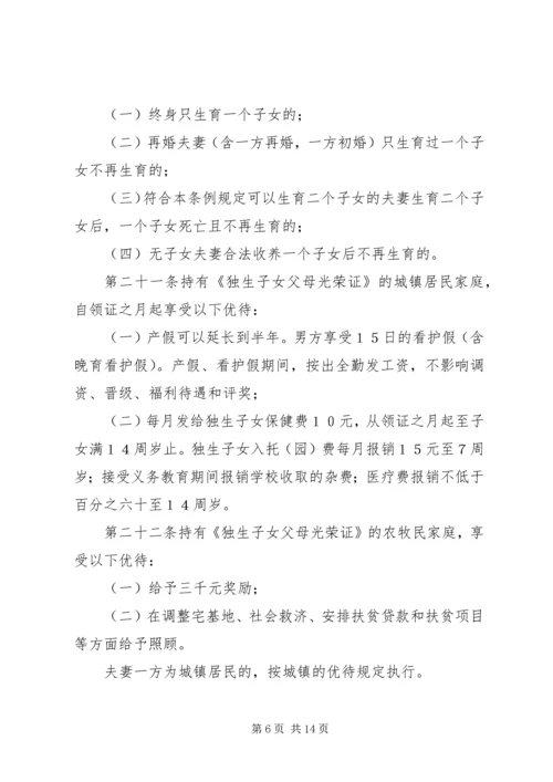 浙江人口与计划生育条例 (3).docx