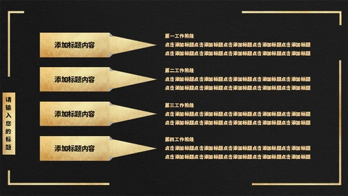 黑金色长城高端大气商业计划通用PPT模板