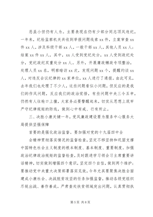 在20XX年党风廉政建设工作会上的讲话.docx