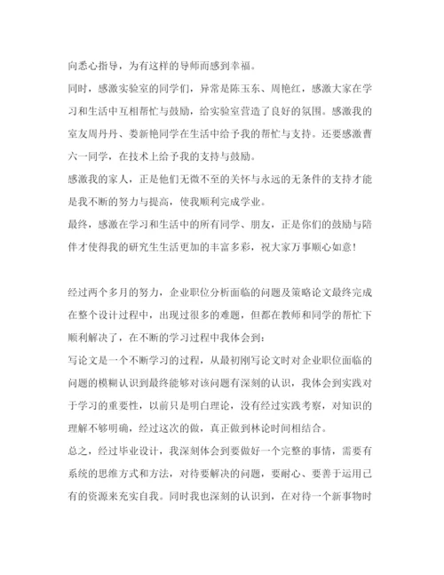 精编之毕业论文结束语优选15例.docx
