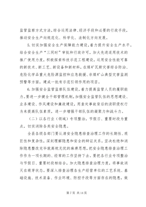 副县长在全县安全会议的讲话.docx
