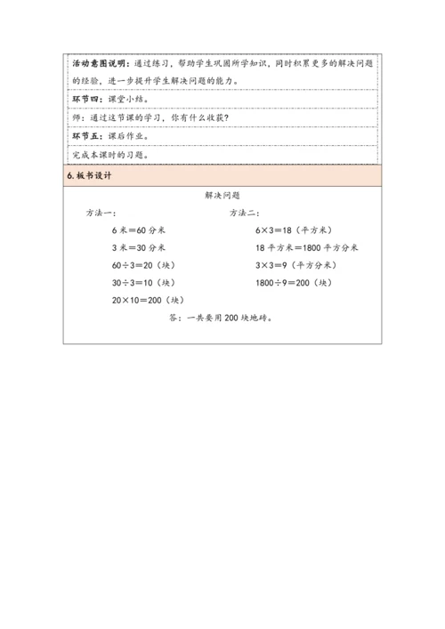 大单元教学【核心素养目标】5.6  解决问题（表格式）教学设计 人教版三年级下册