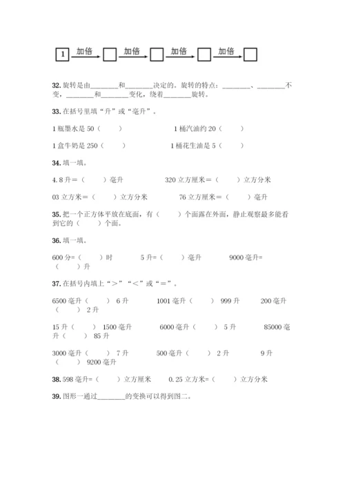 五年级下册数学填空题专项练习及答案(全优).docx