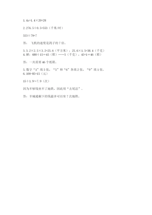人教版五年级上册数学期末考试试卷附答案（实用）.docx