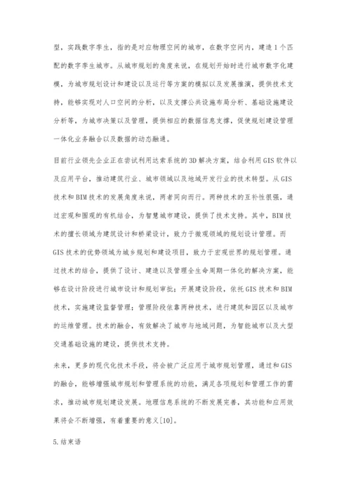 城市规划管理中地理信息系统的应用分析.docx