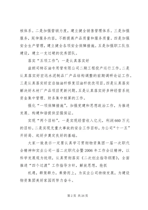 公司职代会简报 (2).docx