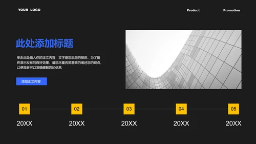 蓝色极简风产品推广PPT演示模板