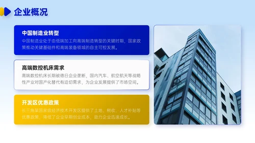 蓝黄双色简约风企业校招企业介绍PPT模板