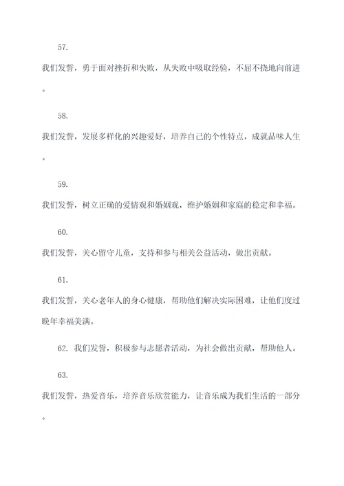 天津滨湖中学百日誓师誓词
