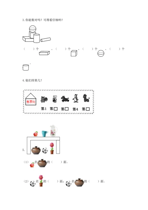 人教版一年级上册数学期中测试卷【轻巧夺冠】.docx