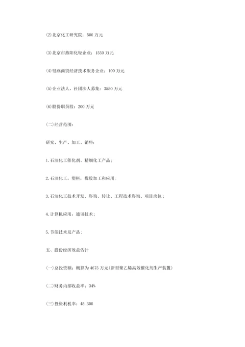 招股新版说明书.docx