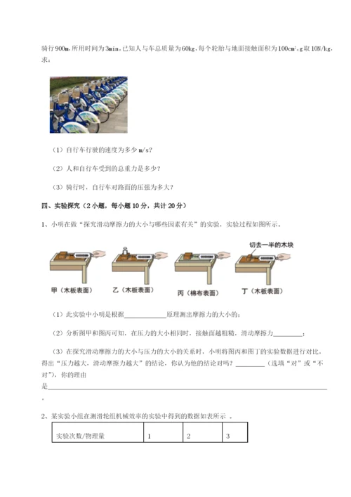 第一次月考滚动检测卷-重庆市大学城第一中学物理八年级下册期末考试单元测试试卷（详解版）.docx