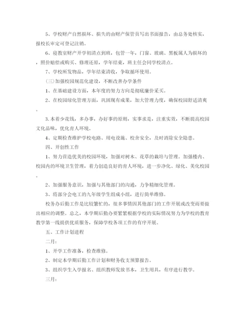 精编之学校后勤工作计划书3.docx