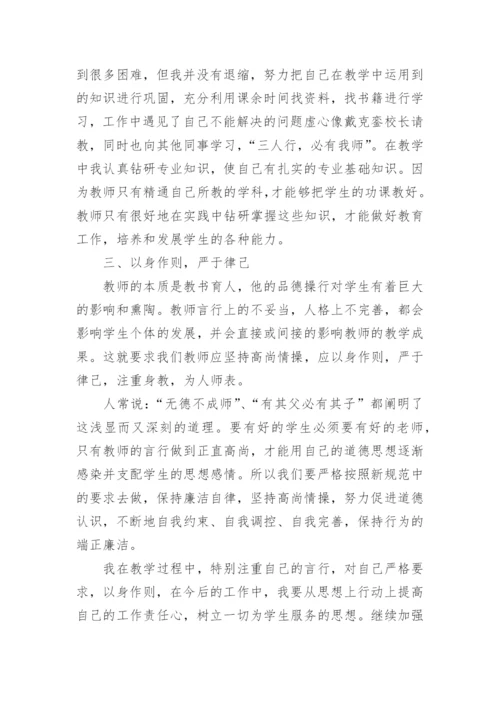 师德师风建设心得体会_5.docx