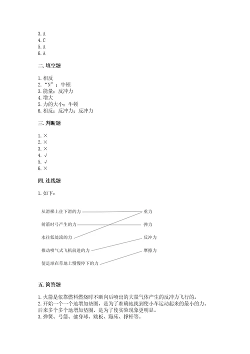 教科版四年级上册科学第3单元运动和力测试卷及参考答案（新）