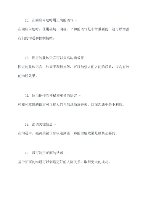 沟通心里学基础知识