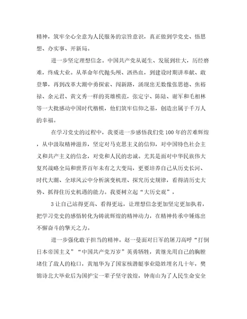 党史学习教育研讨发言材料3篇