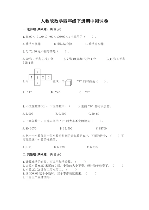 人教版数学四年级下册期中测试卷及答案参考.docx