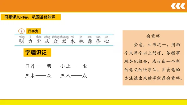 9  日月明  课件