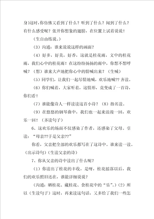 2022桂花雨教案15篇