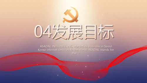 大气党风廉政建设工作总结动态PPT