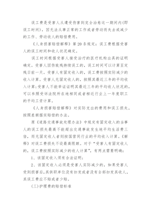 关于交通事故的一般车祸赔偿标准.docx