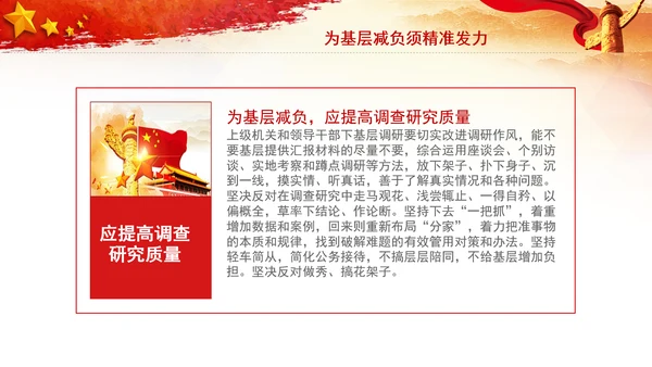 解决形式主义突出问题为基层减负年PPT