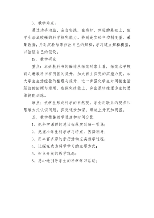 小学六年级科学下册教学工作计划.docx