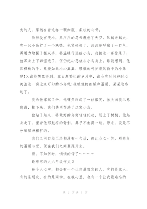 最难忘的人六年级作文5篇.docx