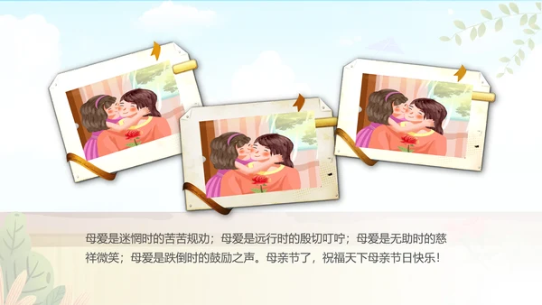 感恩母亲节妈妈我爱你母亲节母爱动态PPT模板