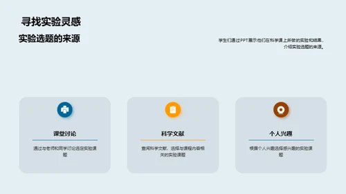 实验解码科学秘境