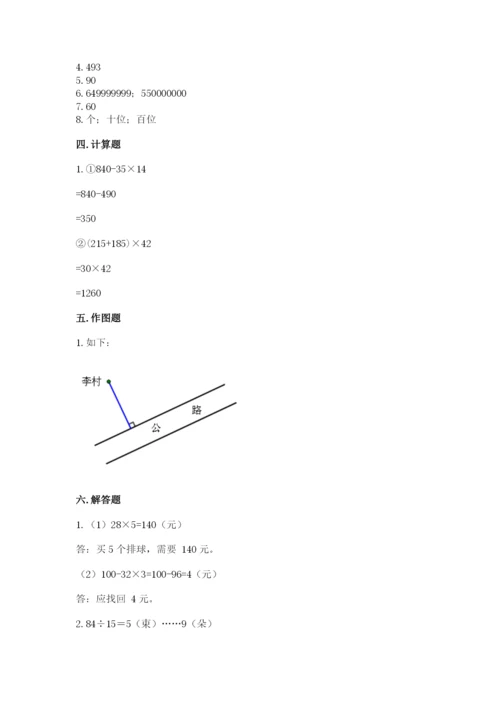 青岛版数学四年级上册期末测试卷及1套参考答案.docx