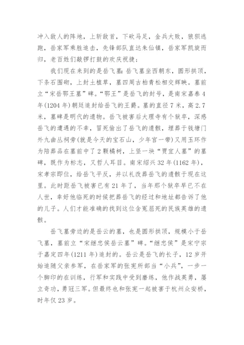 岳王庙导游词.docx