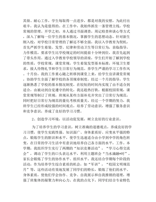 中学班主任个人期末总结范文三篇.docx