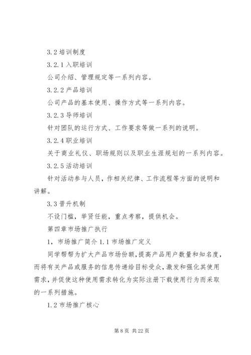 雅虎搜索校园推广整体策划方案 (2).docx