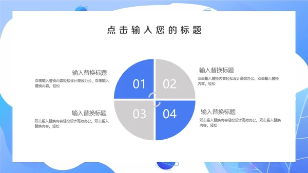 蓝色渐变卡通商务项目推广通用PPT模板