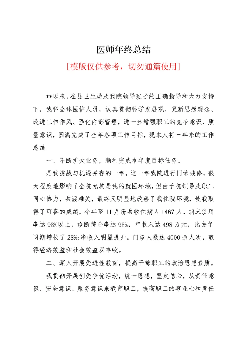 医师年终总结