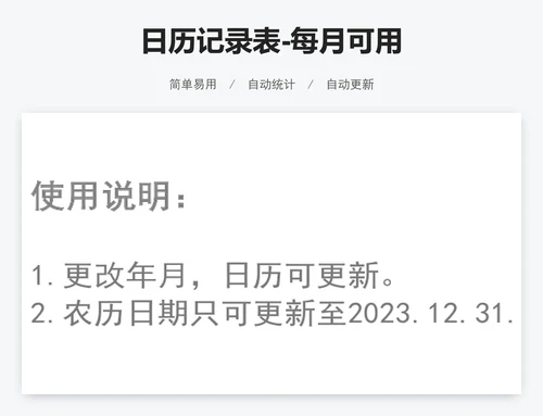 日历记录表-每月可用