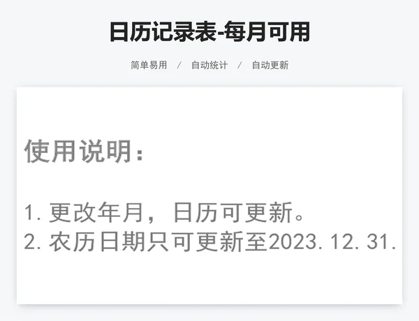 日历记录表-每月可用