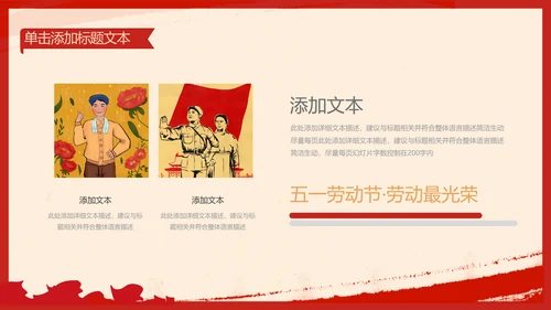 复古致敬最美劳动者总工会庆祝五一劳动节PPT