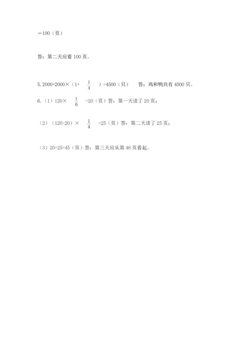 人教版六年级上册数学 期中测试卷附答案（实用）.docx